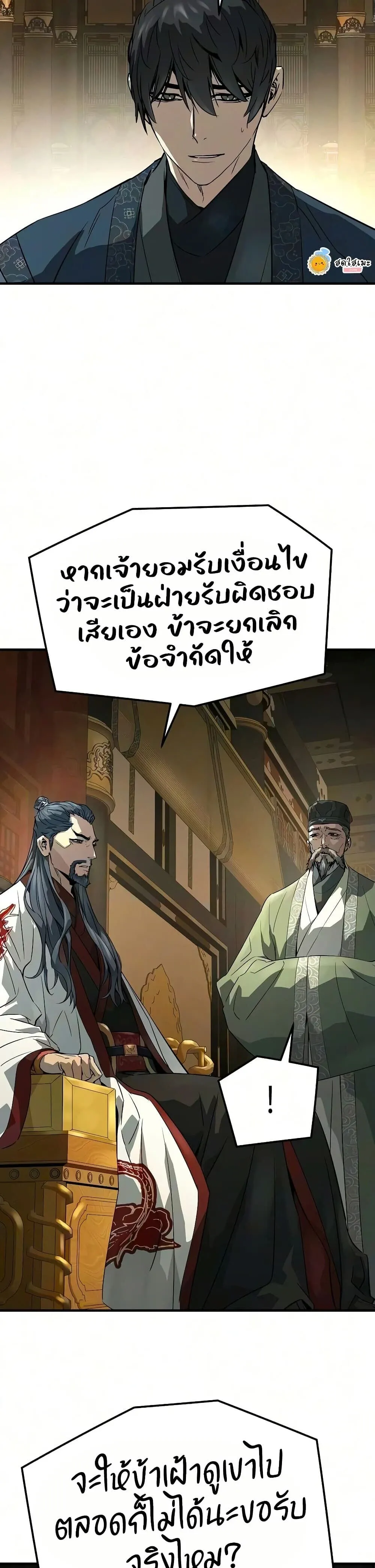Absolute Regression ย้อนชะตาล่าข้ามภพ ตอนที่ 106 หน้า 10