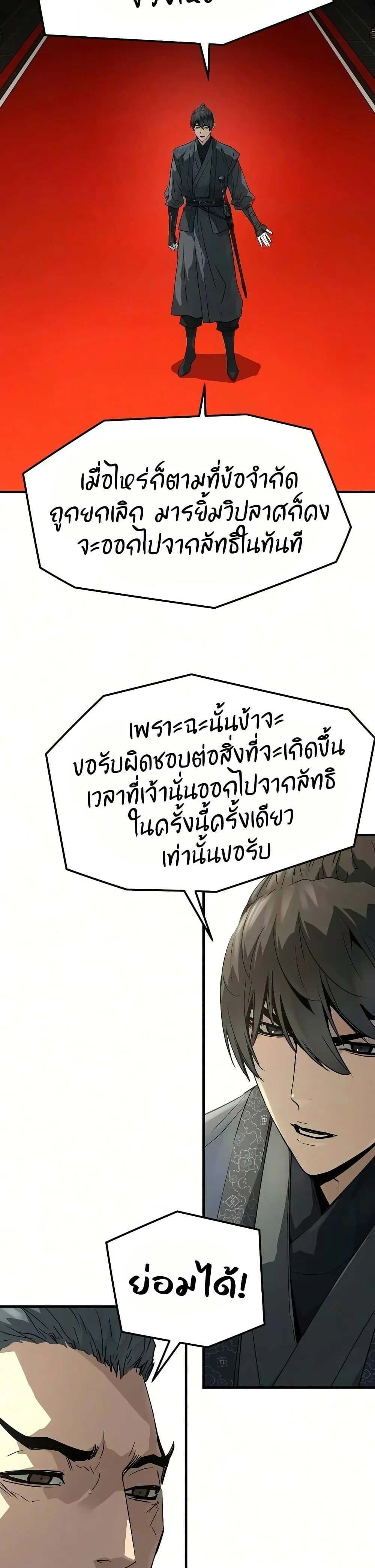 Absolute Regression ย้อนชะตาล่าข้ามภพ ตอนที่ 106 หน้า 11
