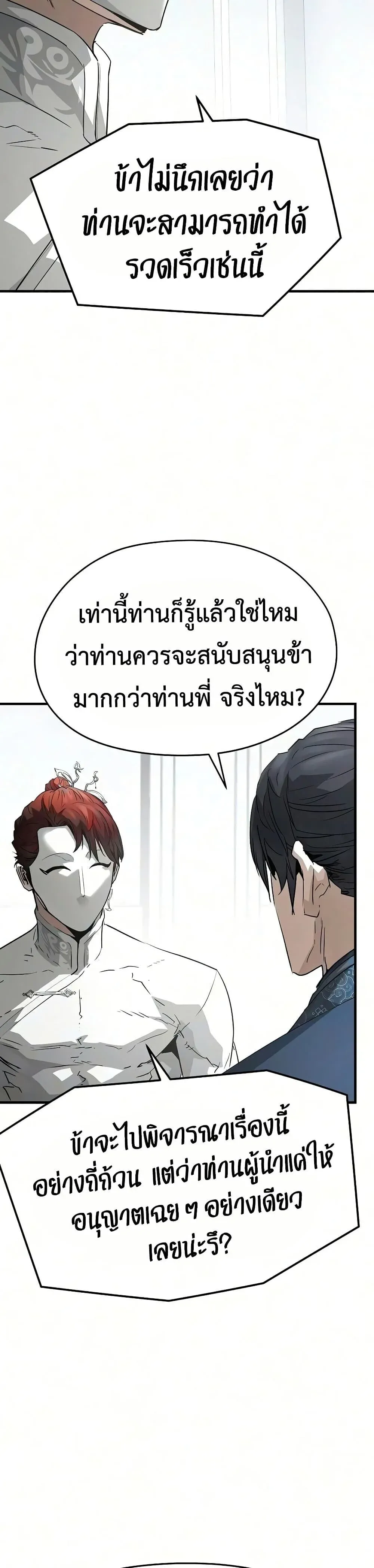 Absolute Regression ย้อนชะตาล่าข้ามภพ ตอนที่ 106 หน้า 21