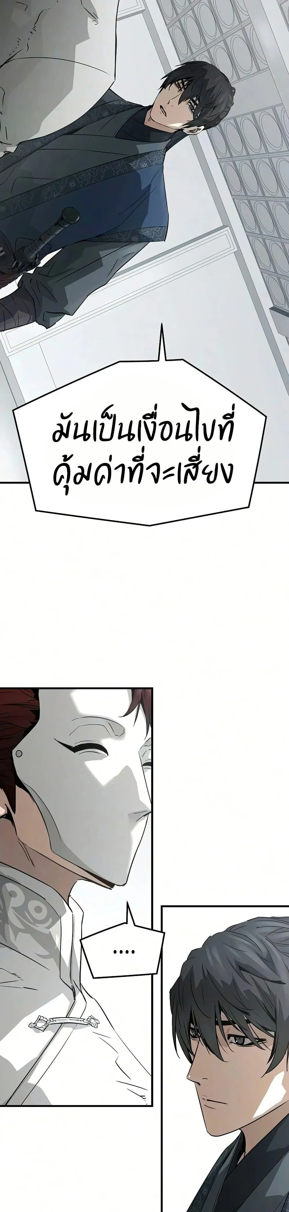 Absolute Regression ย้อนชะตาล่าข้ามภพ ตอนที่ 106 หน้า 26