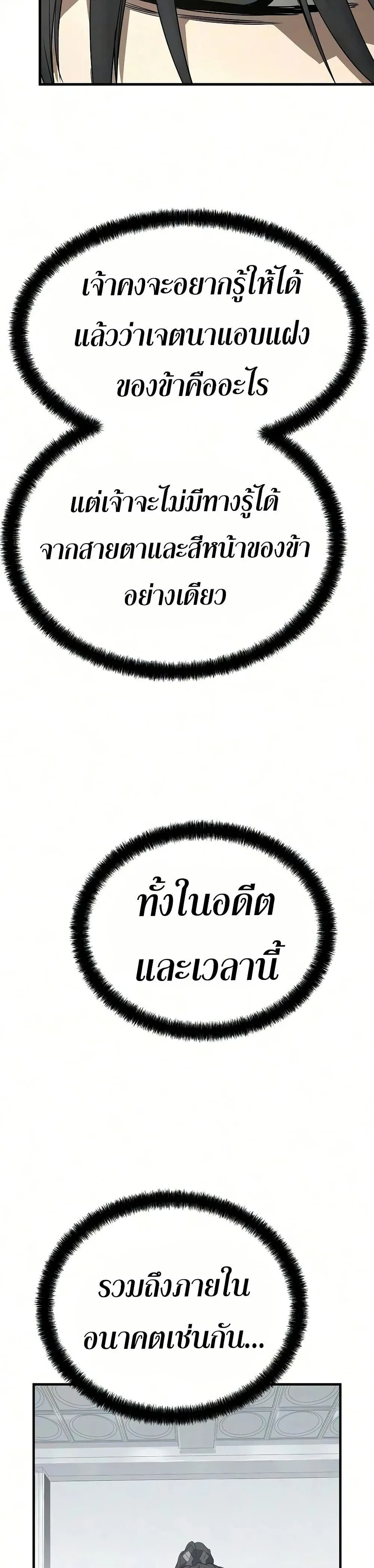 Absolute Regression ย้อนชะตาล่าข้ามภพ ตอนที่ 106 หน้า 28