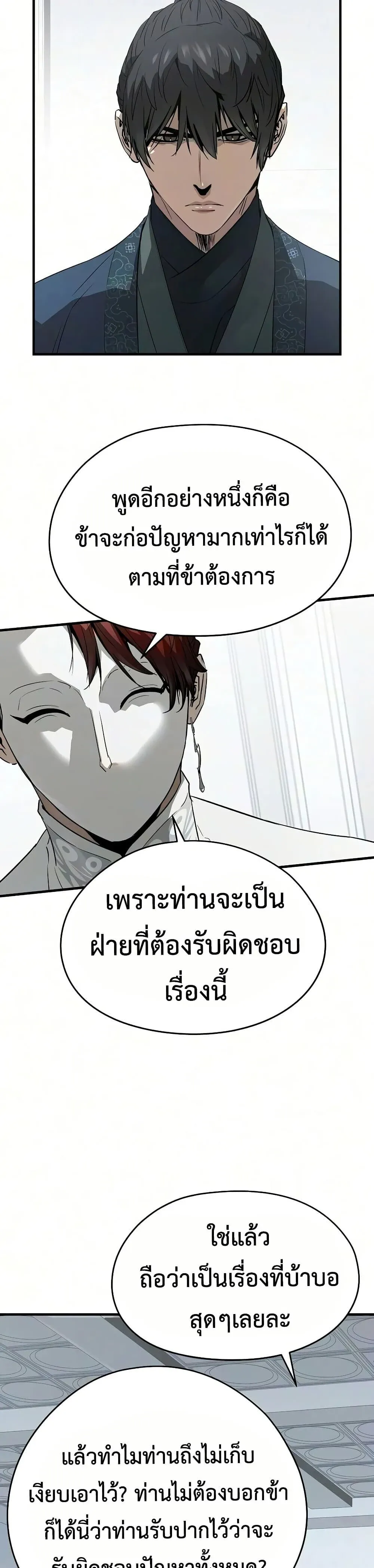 Absolute Regression ย้อนชะตาล่าข้ามภพ ตอนที่ 106 หน้า 29