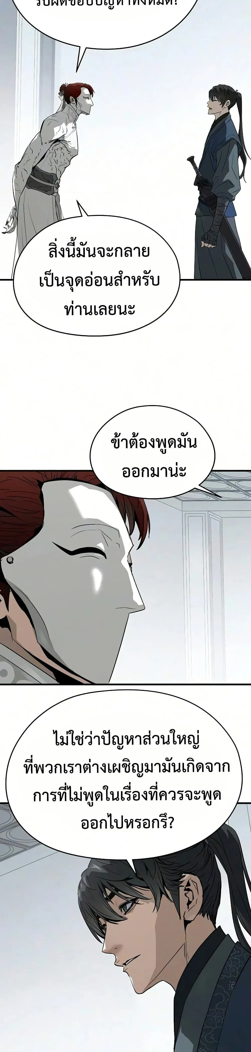 Absolute Regression ย้อนชะตาล่าข้ามภพ ตอนที่ 106 หน้า 30