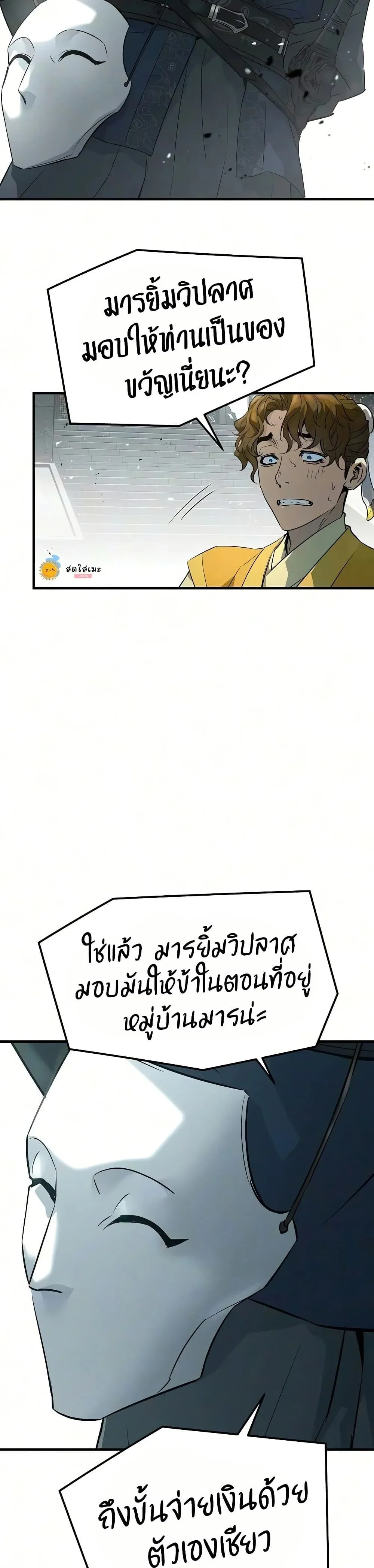 Absolute Regression ย้อนชะตาล่าข้ามภพ ตอนที่ 106 หน้า 45