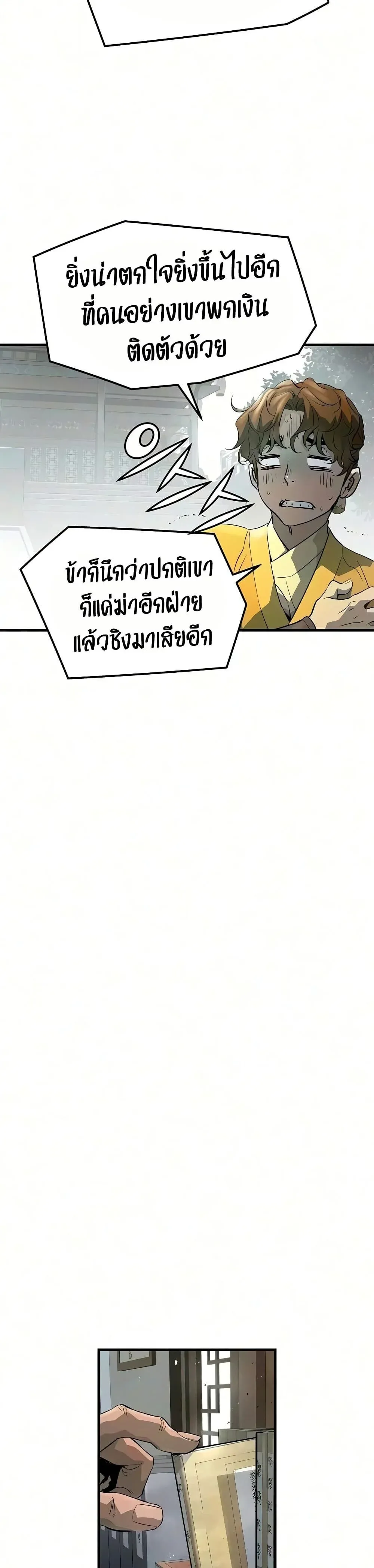 Absolute Regression ย้อนชะตาล่าข้ามภพ ตอนที่ 106 หน้า 46