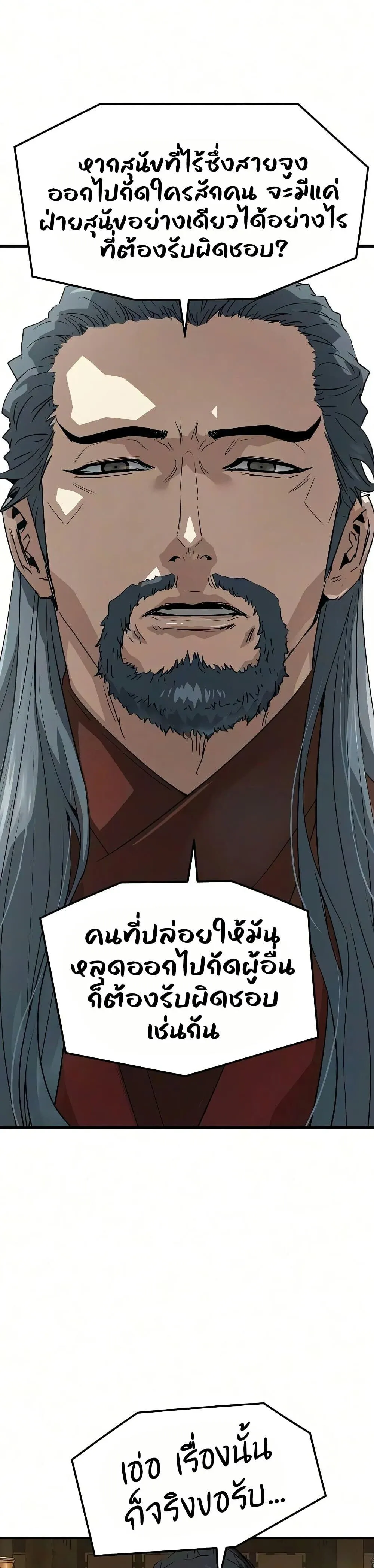 Absolute Regression ย้อนชะตาล่าข้ามภพ ตอนที่ 106 หน้า 9