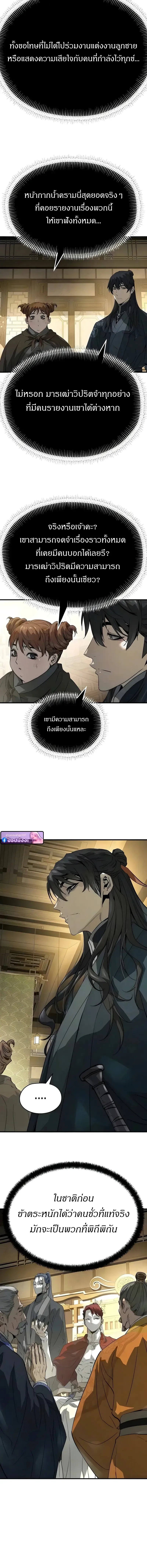 Absolute Regression ย้อนชะตาล่าข้ามภพ ตอนที่ 109 หน้า 11
