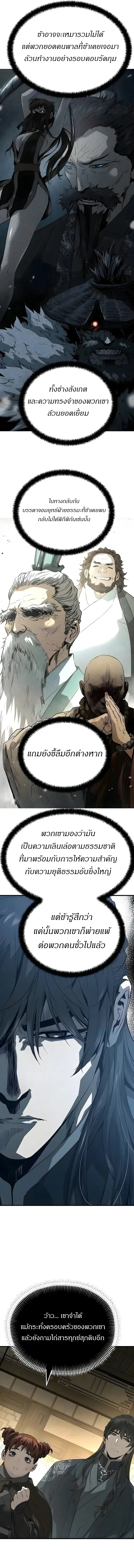 Absolute Regression ย้อนชะตาล่าข้ามภพ ตอนที่ 109 หน้า 12