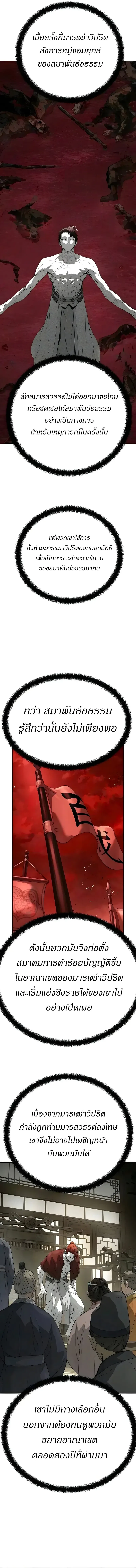 Absolute Regression ย้อนชะตาล่าข้ามภพ ตอนที่ 109 หน้า 14
