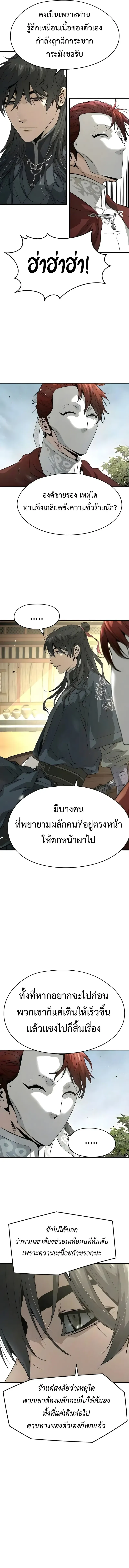 Absolute Regression ย้อนชะตาล่าข้ามภพ ตอนที่ 109 หน้า 2