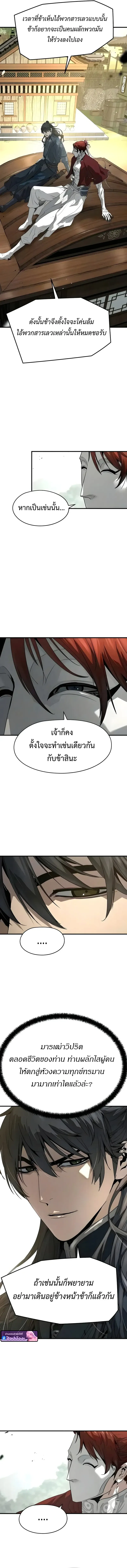 Absolute Regression ย้อนชะตาล่าข้ามภพ ตอนที่ 109 หน้า 3