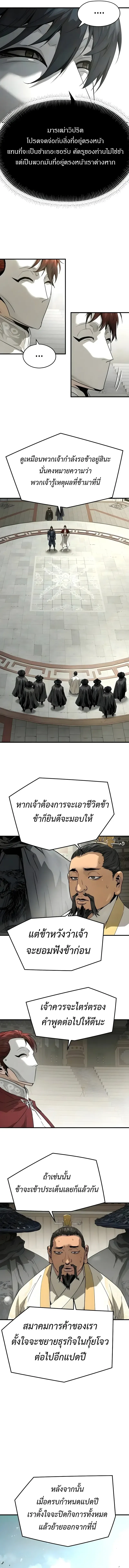 Absolute Regression ย้อนชะตาล่าข้ามภพ ตอนที่ 110 หน้า 14