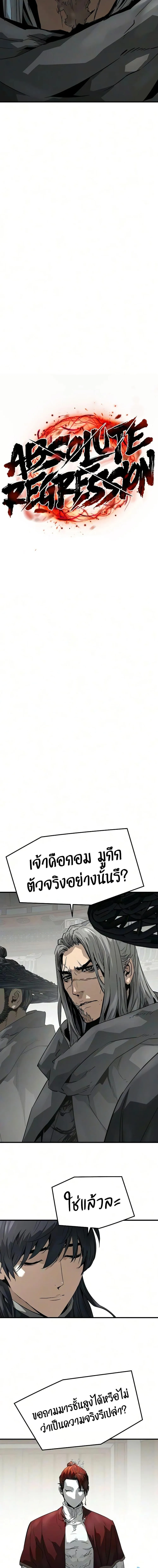 Absolute Regression ย้อนชะตาล่าข้ามภพ ตอนที่ 111 หน้า 4