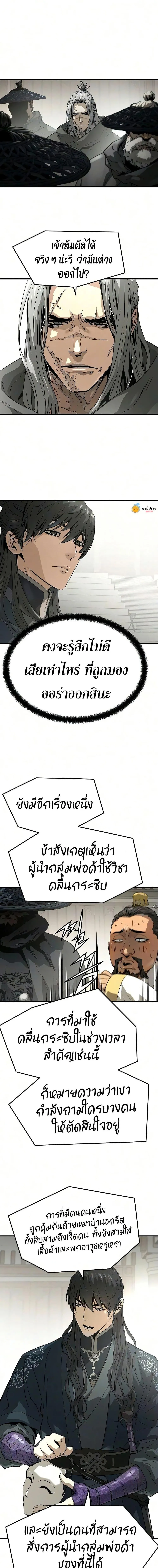Absolute Regression ย้อนชะตาล่าข้ามภพ ตอนที่ 111 หน้า 8