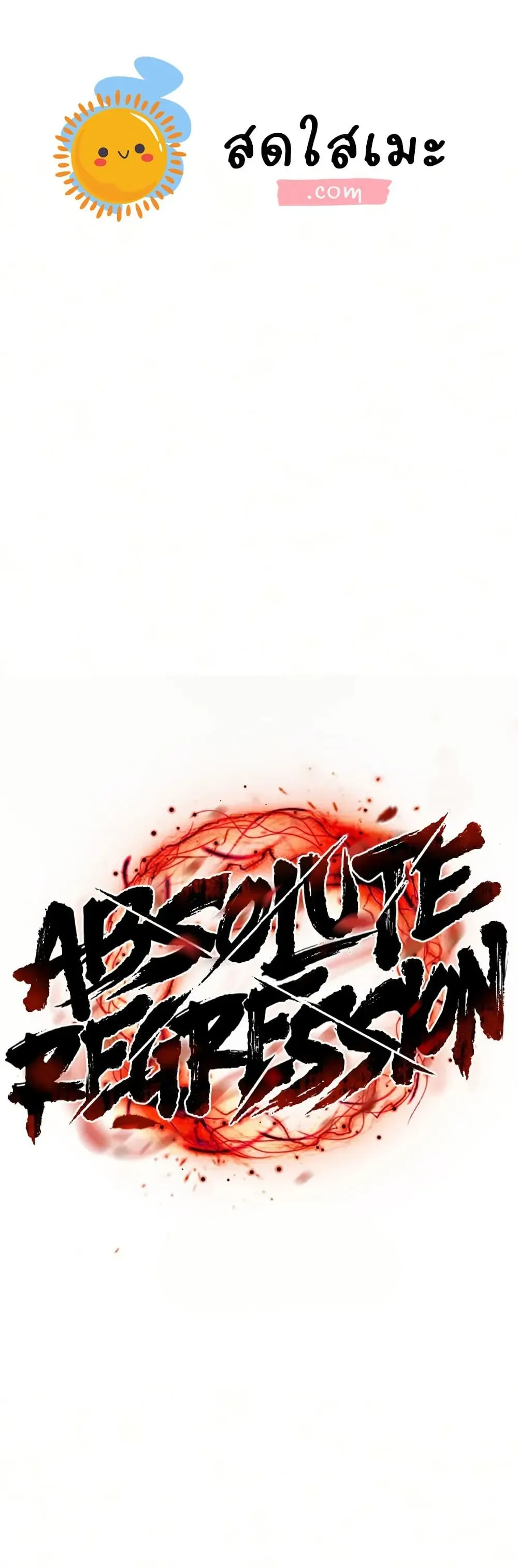 Absolute Regression ย้อนชะตาล่าข้ามภพ ตอนที่ 113 หน้า 1