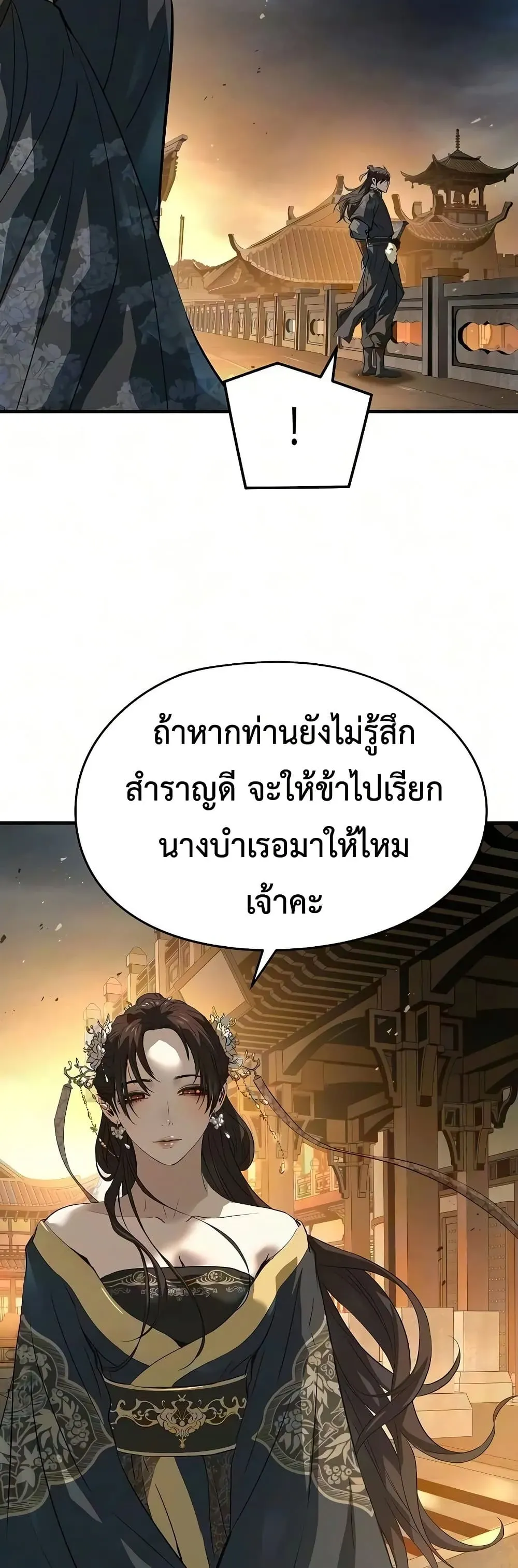 Absolute Regression ย้อนชะตาล่าข้ามภพ ตอนที่ 113 หน้า 21