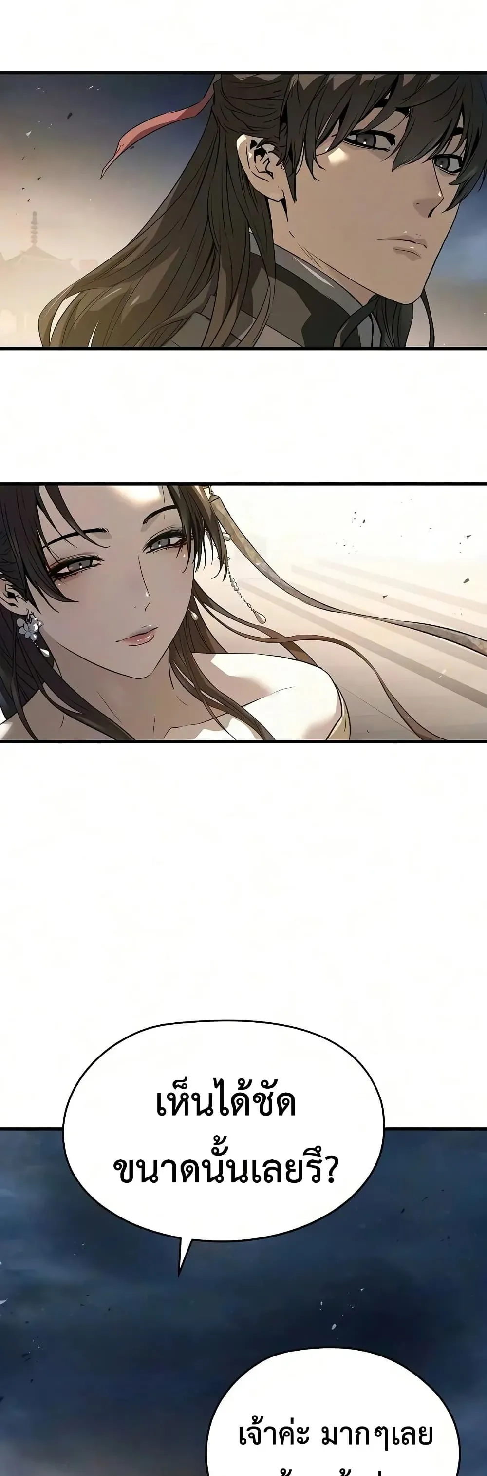 Absolute Regression ย้อนชะตาล่าข้ามภพ ตอนที่ 113 หน้า 26