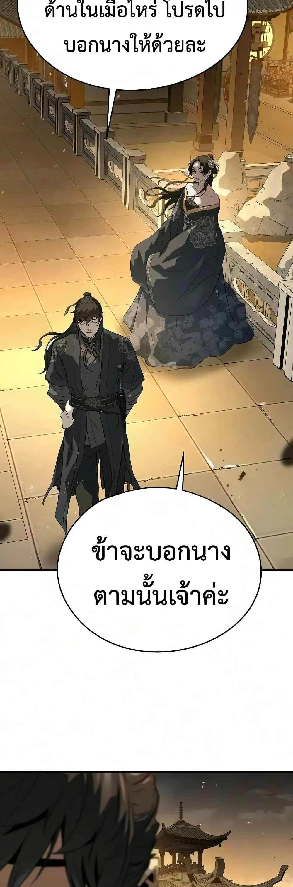 Absolute Regression ย้อนชะตาล่าข้ามภพ ตอนที่ 113 หน้า 28