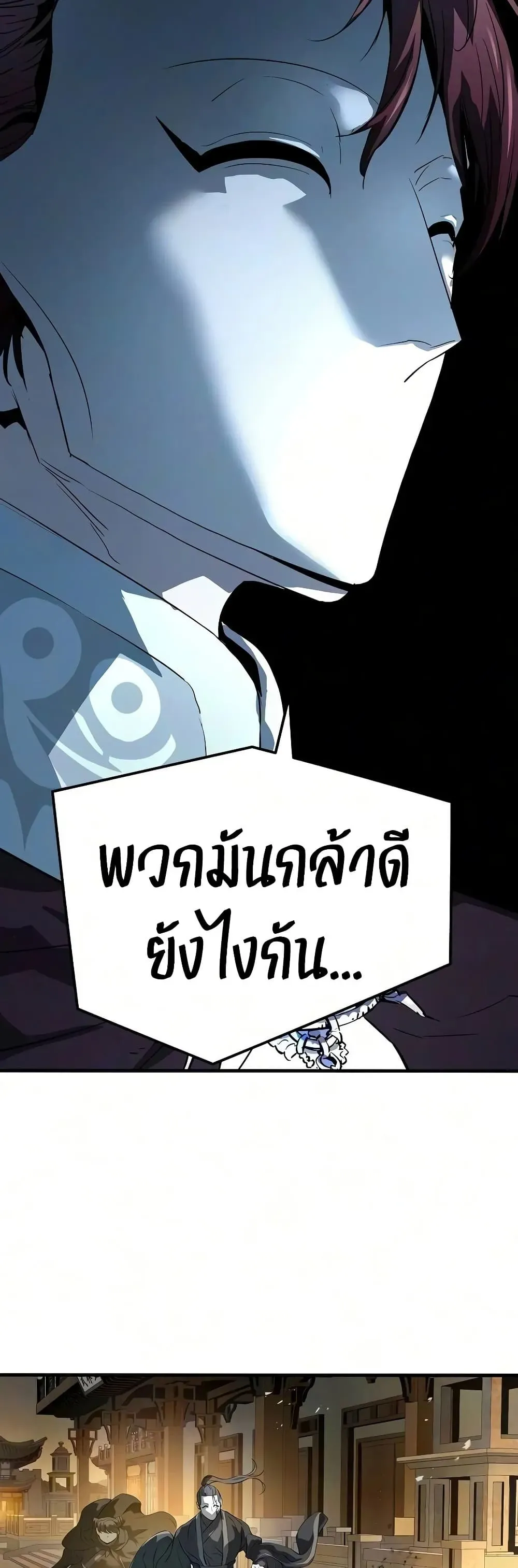 Absolute Regression ย้อนชะตาล่าข้ามภพ ตอนที่ 113 หน้า 58