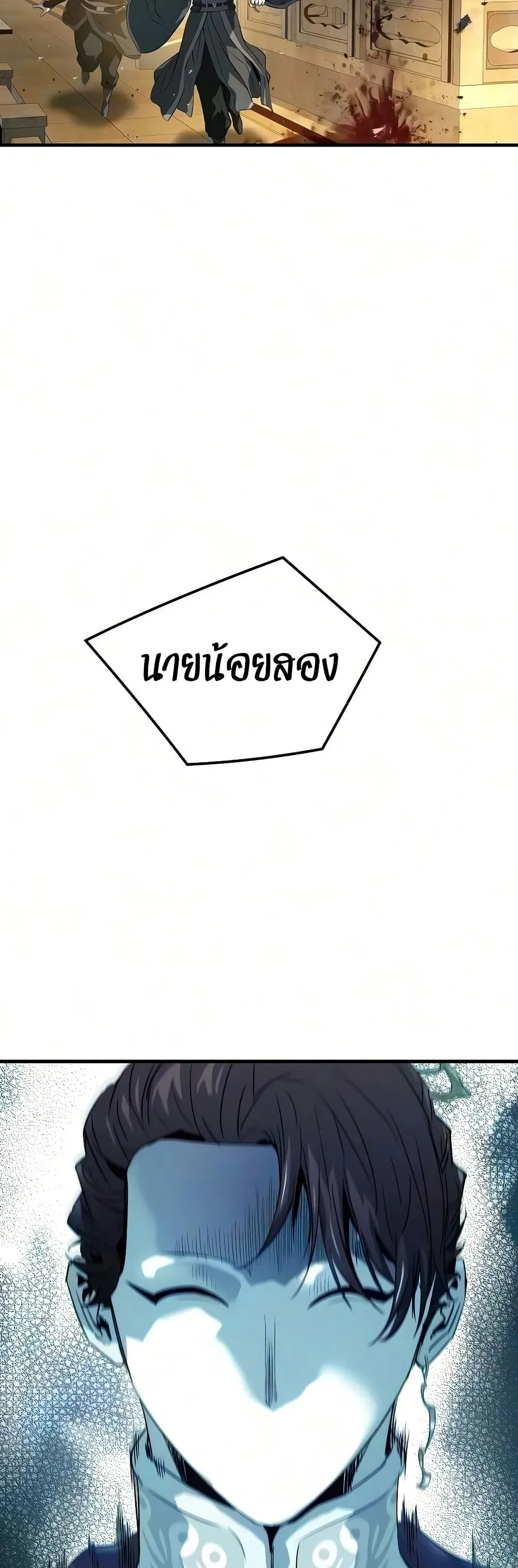 Absolute Regression ย้อนชะตาล่าข้ามภพ ตอนที่ 113 หน้า 59