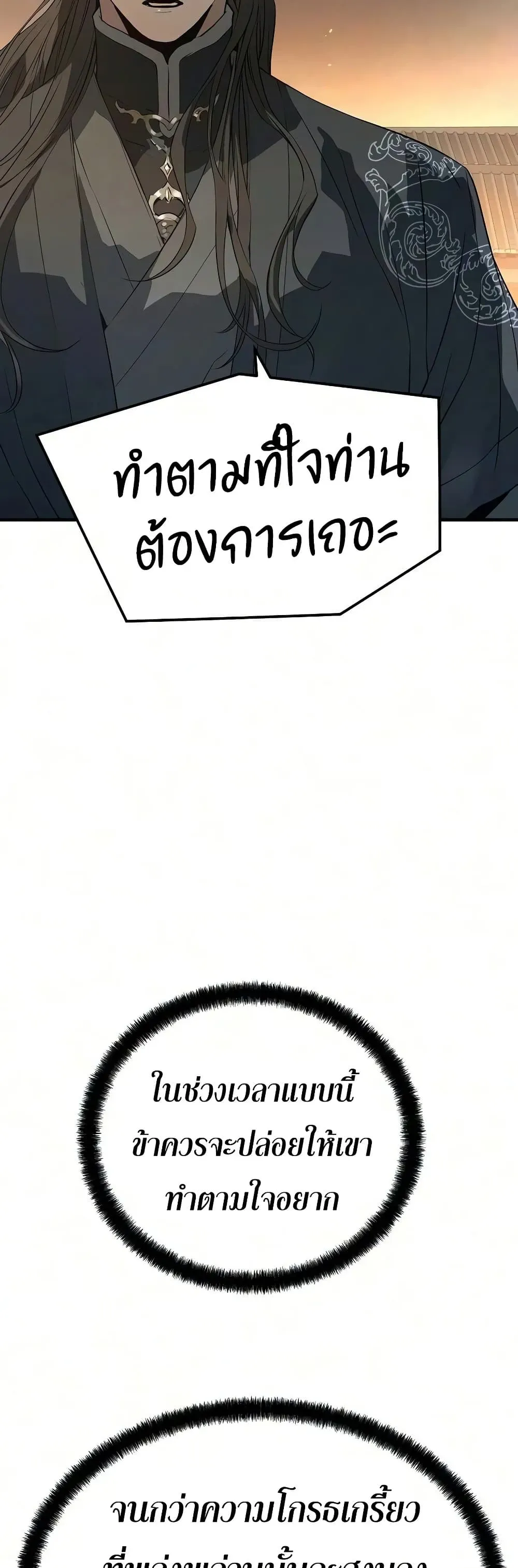Absolute Regression ย้อนชะตาล่าข้ามภพ ตอนที่ 113 หน้า 61
