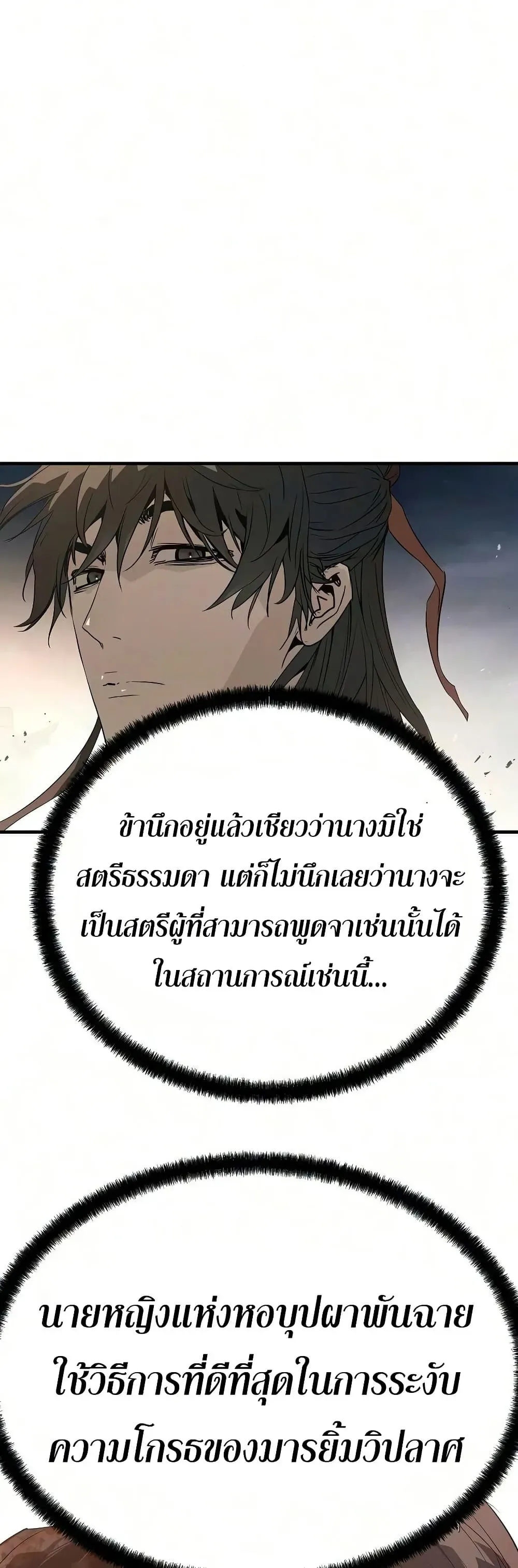 Absolute Regression ย้อนชะตาล่าข้ามภพ ตอนที่ 113 หน้า 70