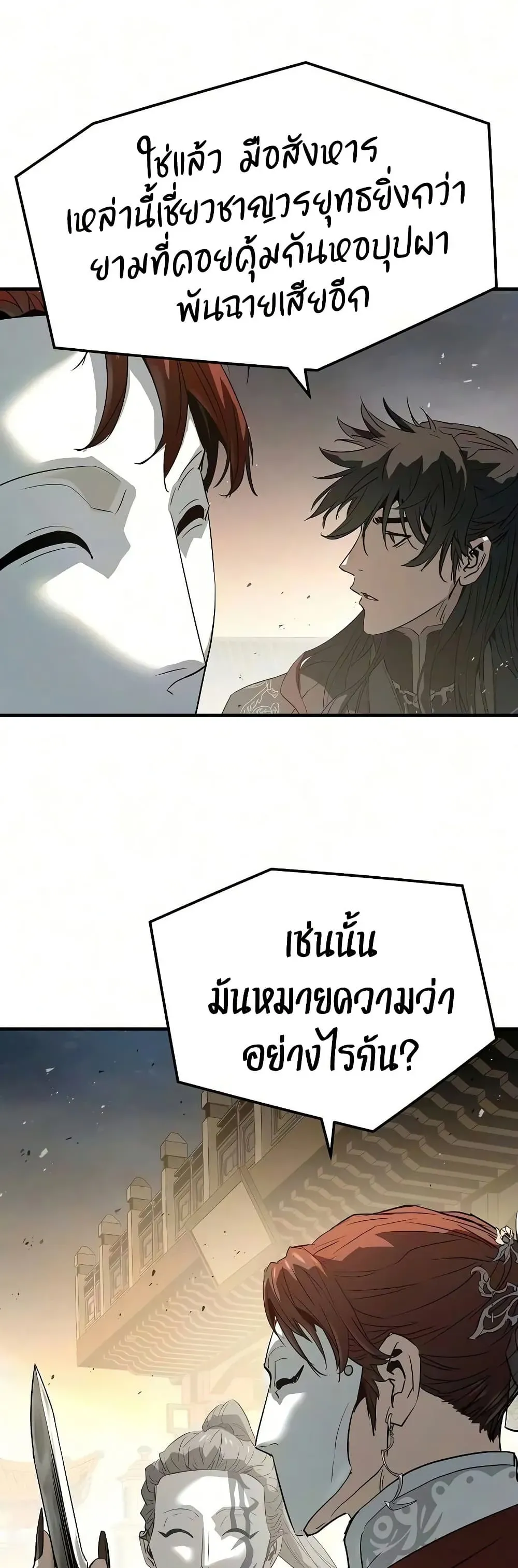 Absolute Regression ย้อนชะตาล่าข้ามภพ ตอนที่ 113 หน้า 74