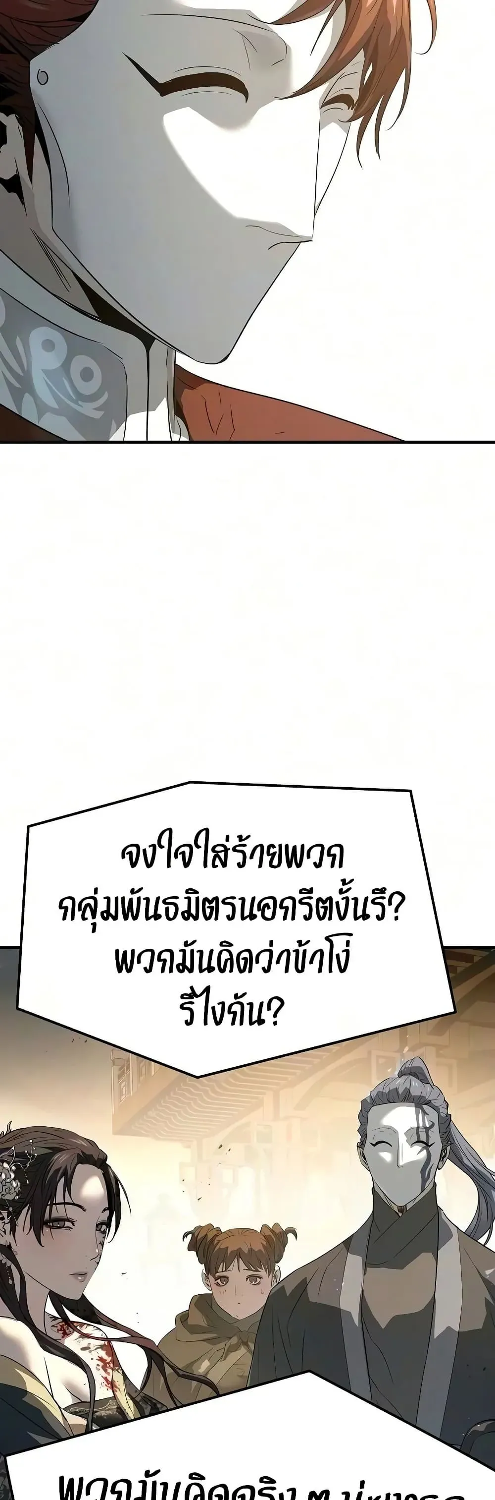 Absolute Regression ย้อนชะตาล่าข้ามภพ ตอนที่ 113 หน้า 76
