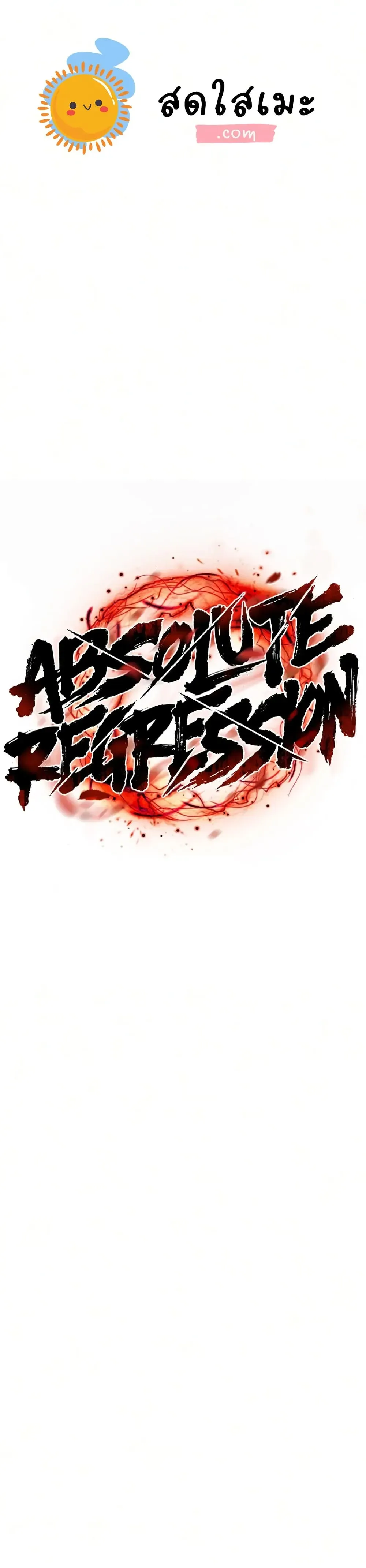 Absolute Regression ย้อนชะตาล่าข้ามภพ ตอนที่ 115 หน้า 1