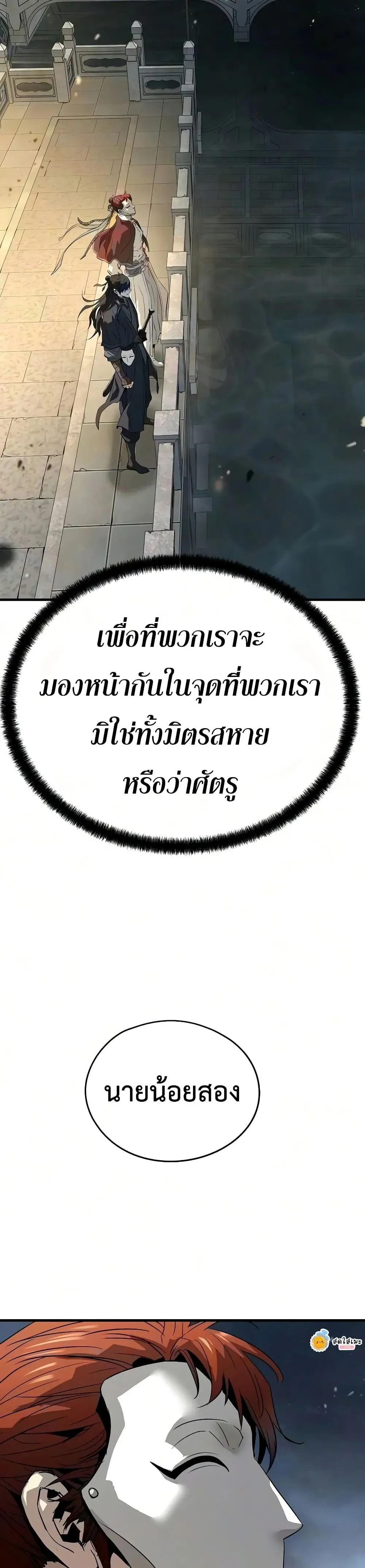 Absolute Regression ย้อนชะตาล่าข้ามภพ ตอนที่ 115 หน้า 16