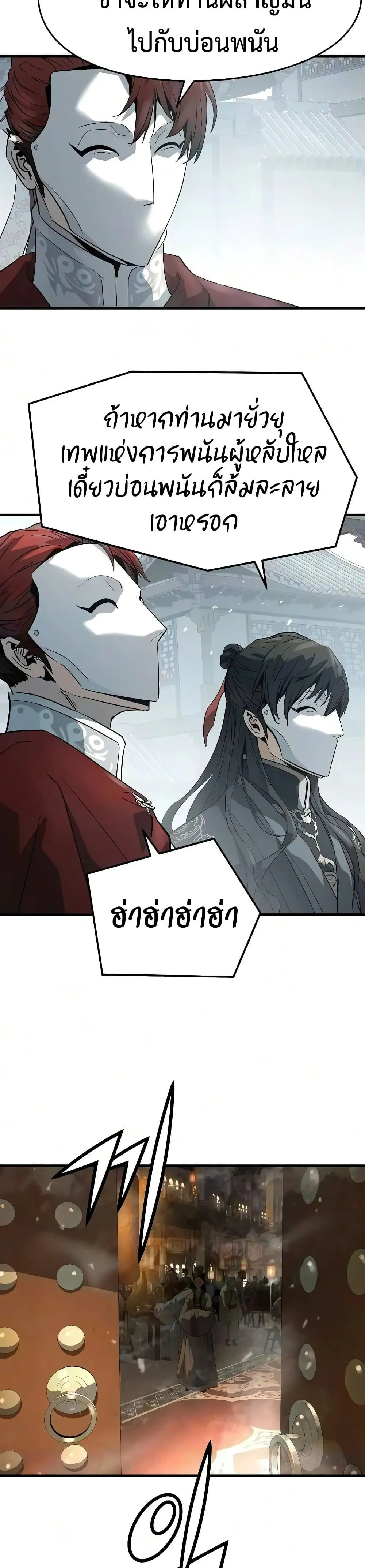 Absolute Regression ย้อนชะตาล่าข้ามภพ ตอนที่ 115 หน้า 32