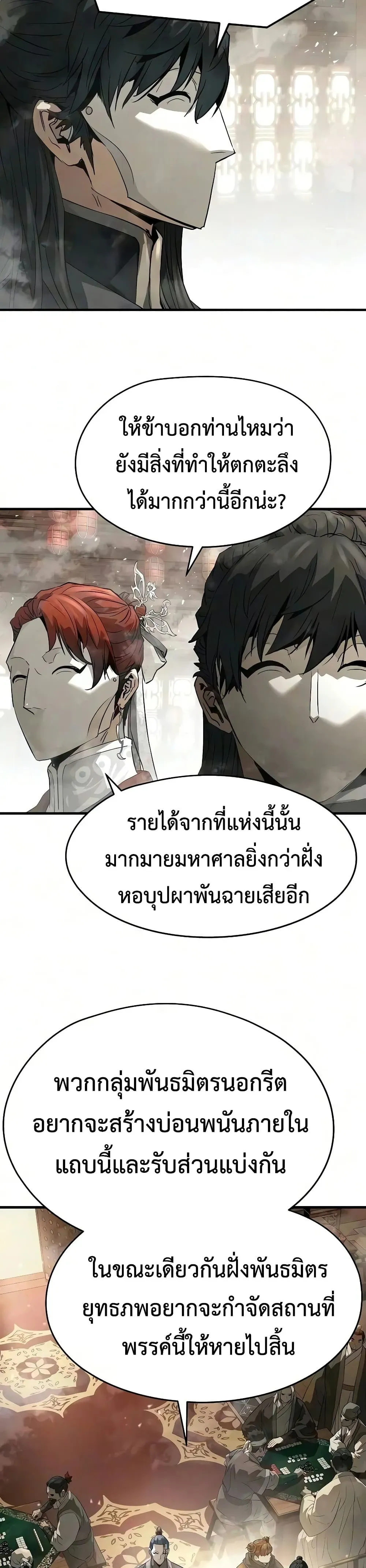 Absolute Regression ย้อนชะตาล่าข้ามภพ ตอนที่ 115 หน้า 35