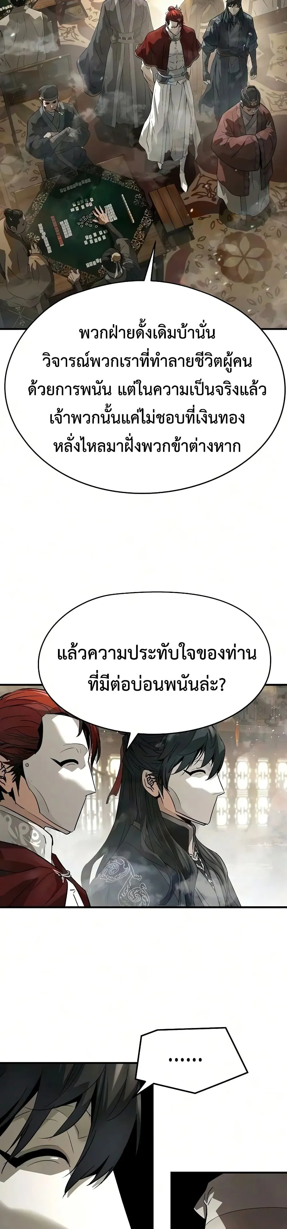 Absolute Regression ย้อนชะตาล่าข้ามภพ ตอนที่ 115 หน้า 36