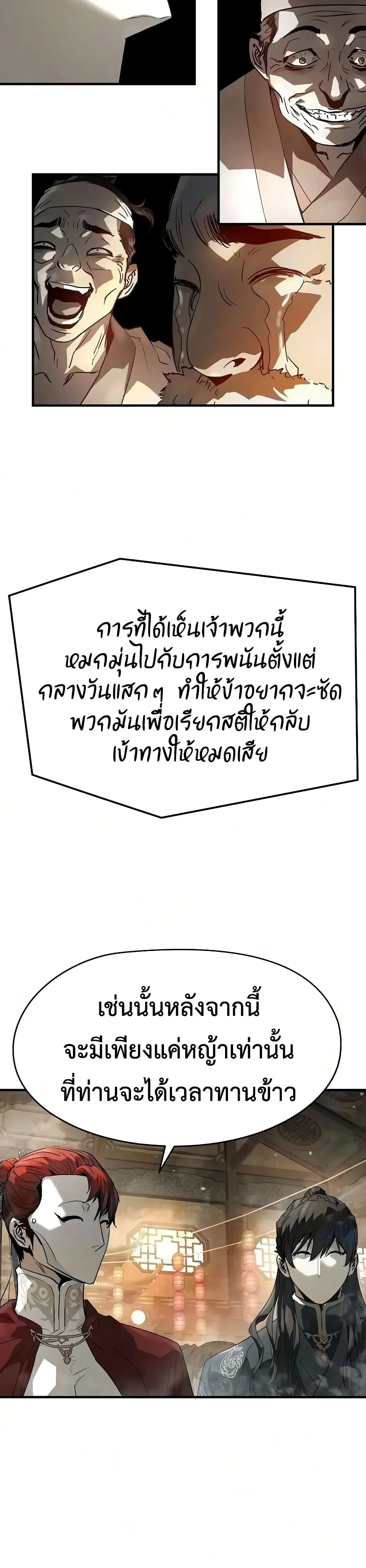 Absolute Regression ย้อนชะตาล่าข้ามภพ ตอนที่ 115 หน้า 37