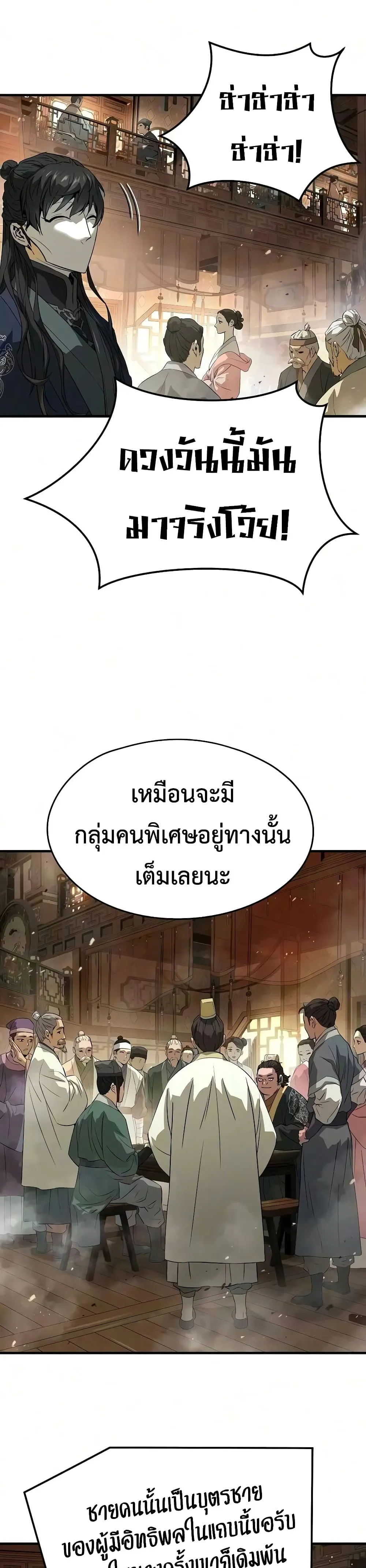 Absolute Regression ย้อนชะตาล่าข้ามภพ ตอนที่ 115 หน้า 39