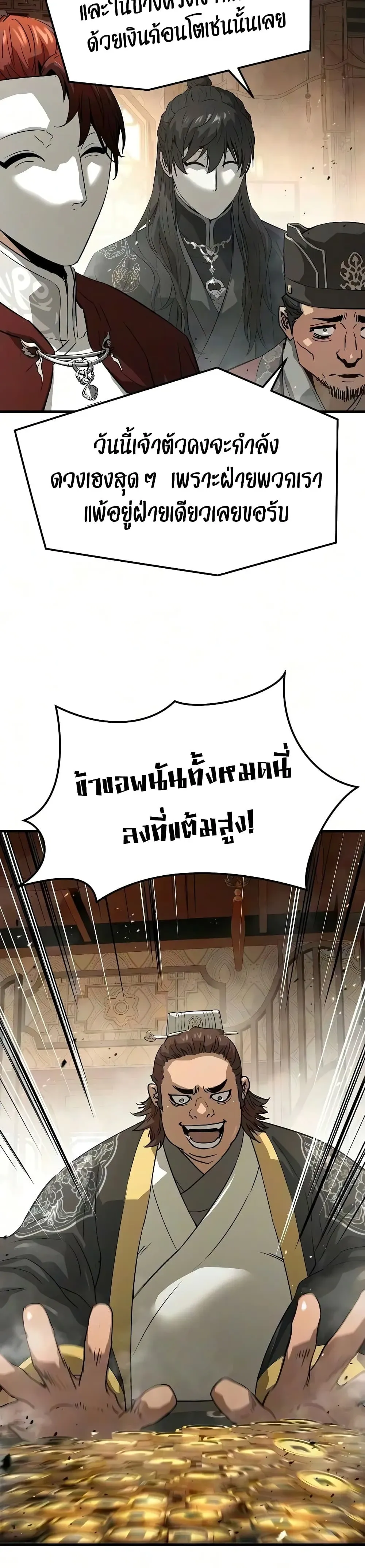 Absolute Regression ย้อนชะตาล่าข้ามภพ ตอนที่ 115 หน้า 40