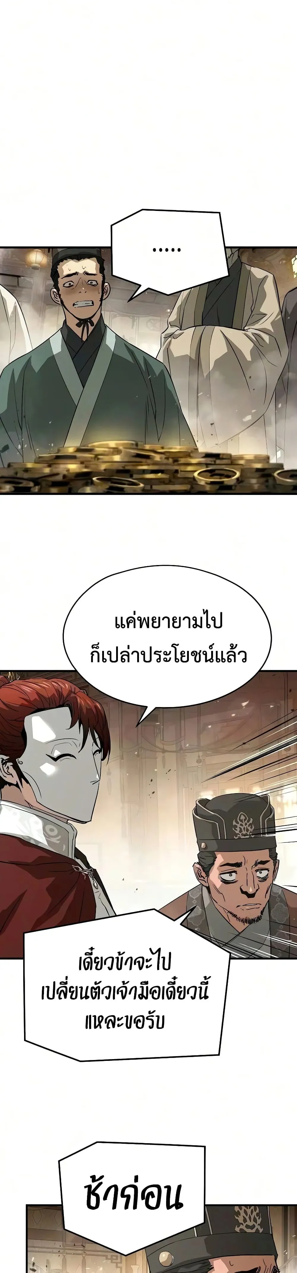 Absolute Regression ย้อนชะตาล่าข้ามภพ ตอนที่ 115 หน้า 41