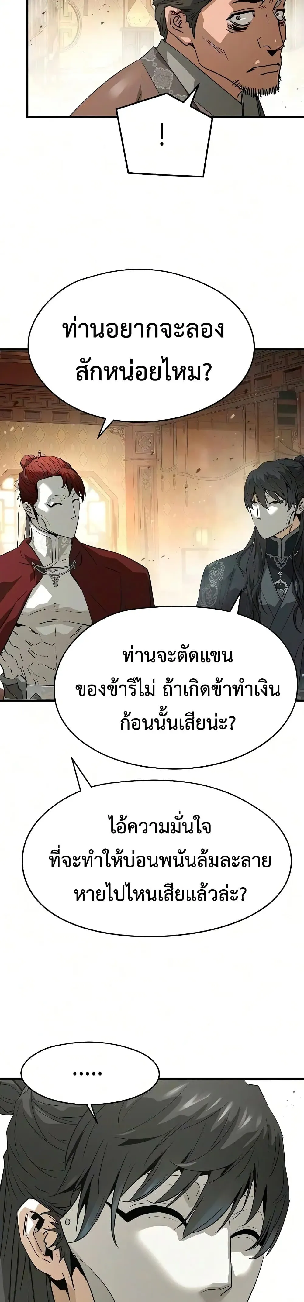 Absolute Regression ย้อนชะตาล่าข้ามภพ ตอนที่ 115 หน้า 42