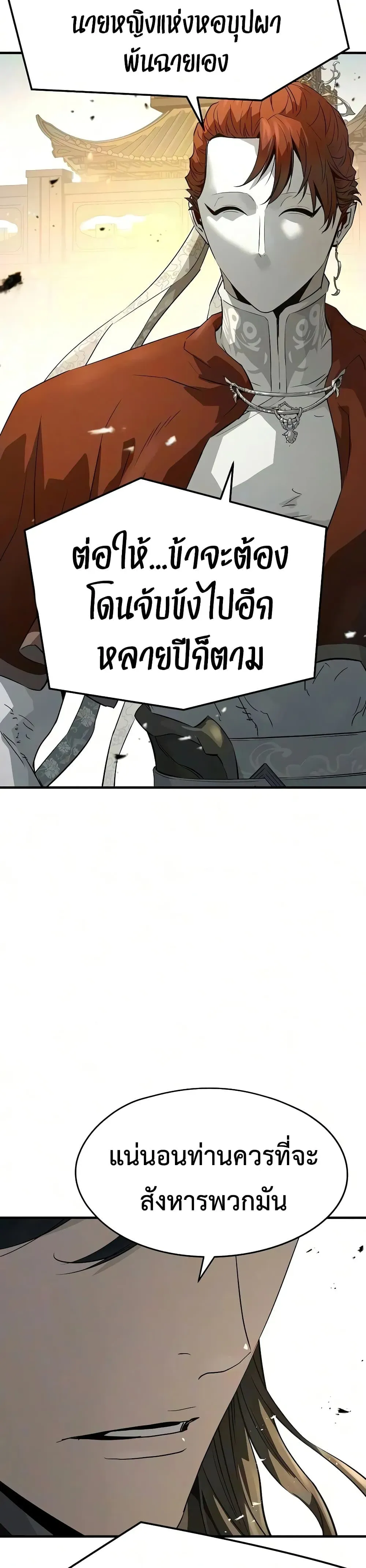 Absolute Regression ย้อนชะตาล่าข้ามภพ ตอนที่ 115 หน้า 6