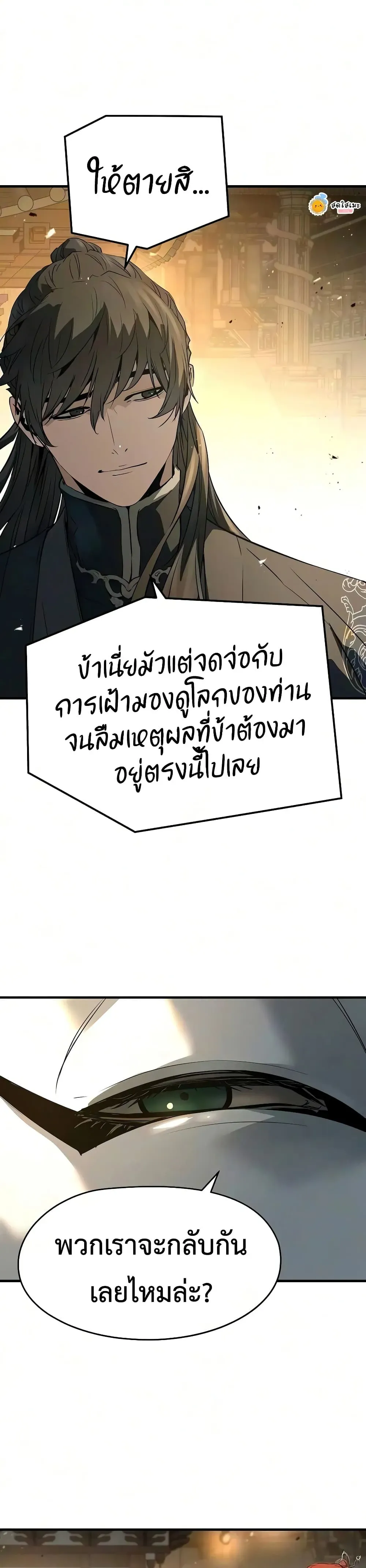 Absolute Regression ย้อนชะตาล่าข้ามภพ ตอนที่ 115 หน้า 9