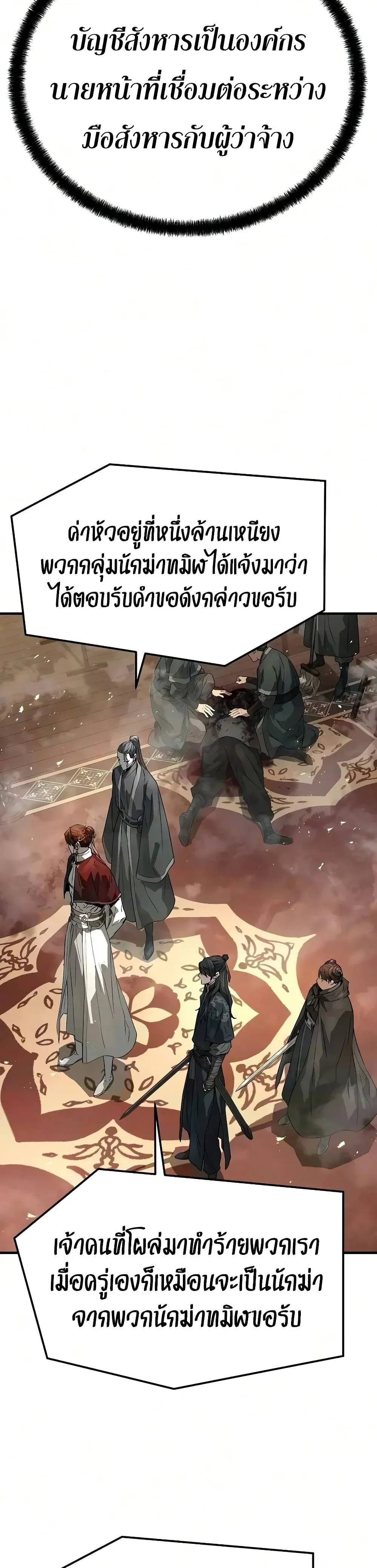 Absolute Regression ย้อนชะตาล่าข้ามภพ ตอนที่ 116 หน้า 25