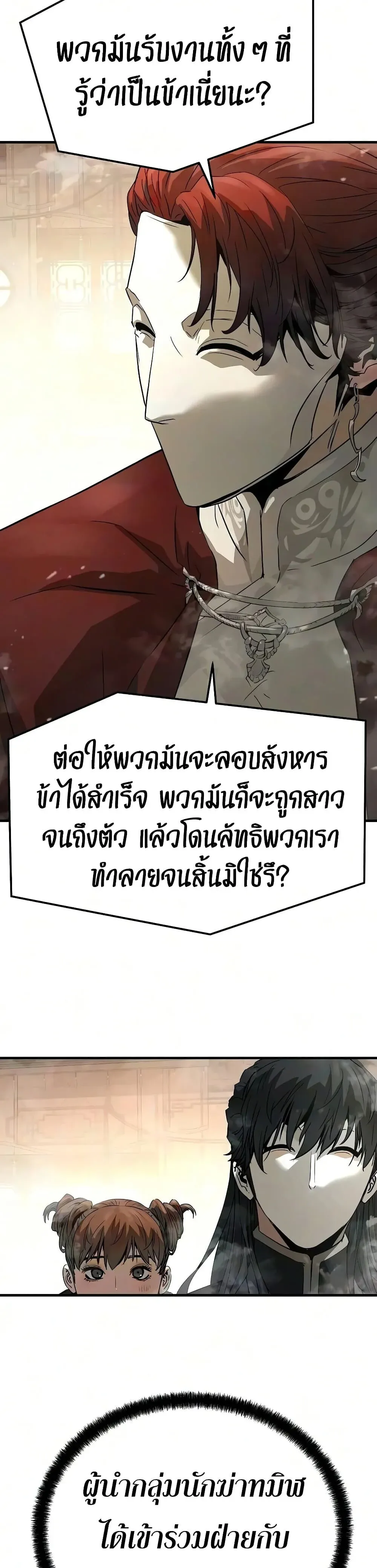 Absolute Regression ย้อนชะตาล่าข้ามภพ ตอนที่ 116 หน้า 26