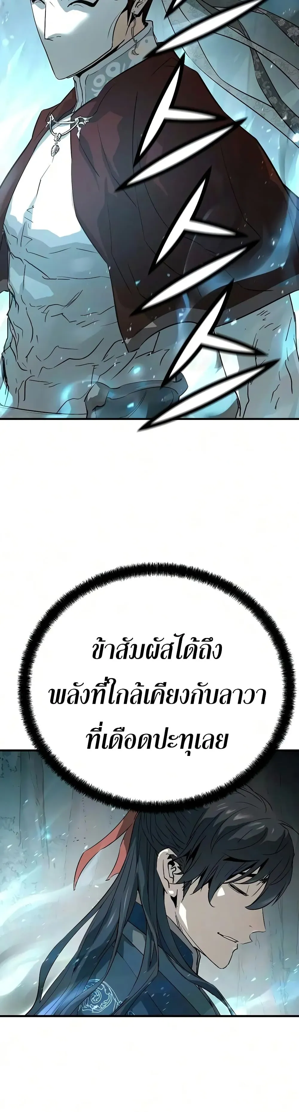Absolute Regression ย้อนชะตาล่าข้ามภพ ตอนที่ 118 หน้า 12