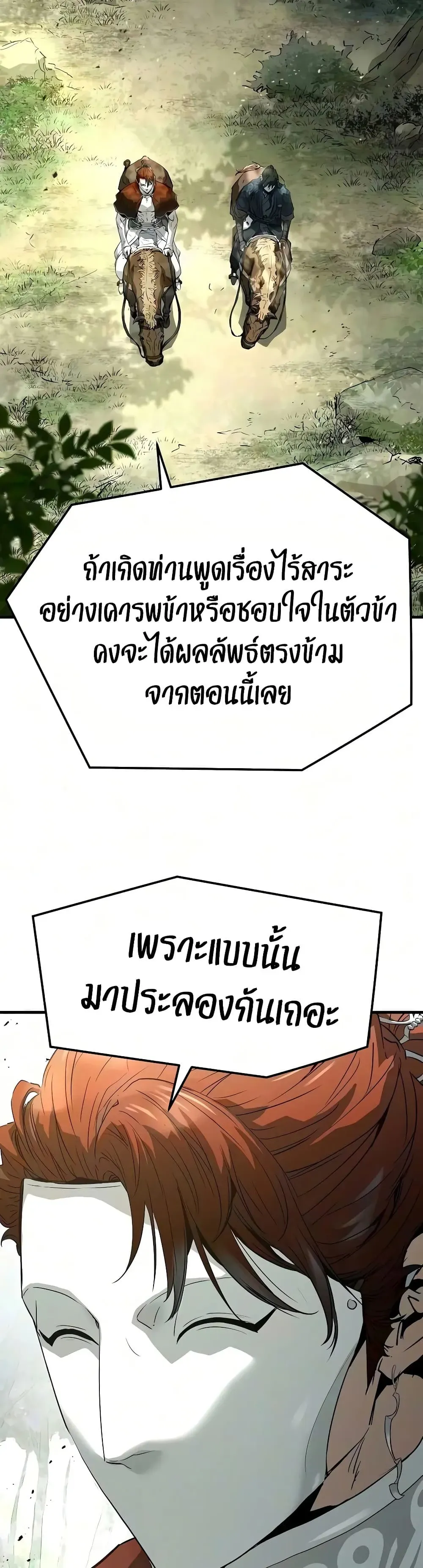 Absolute Regression ย้อนชะตาล่าข้ามภพ ตอนที่ 118 หน้า 21