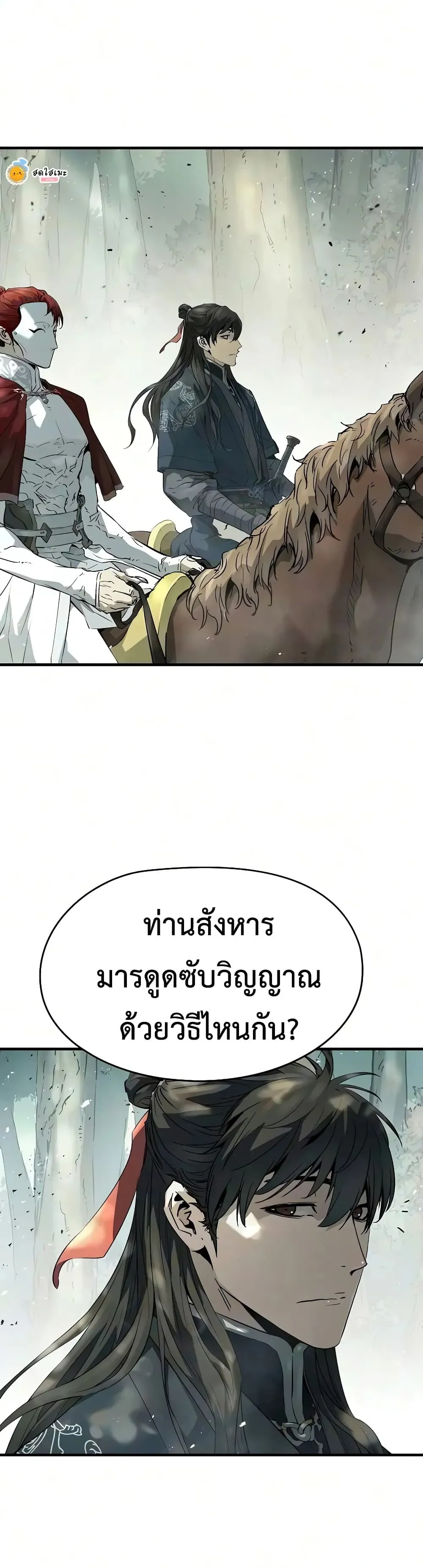 Absolute Regression ย้อนชะตาล่าข้ามภพ ตอนที่ 118 หน้า 3