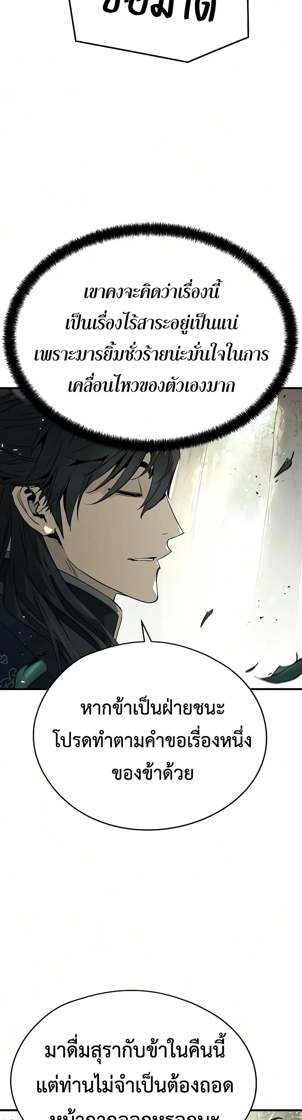 Absolute Regression ย้อนชะตาล่าข้ามภพ ตอนที่ 118 หน้า 30
