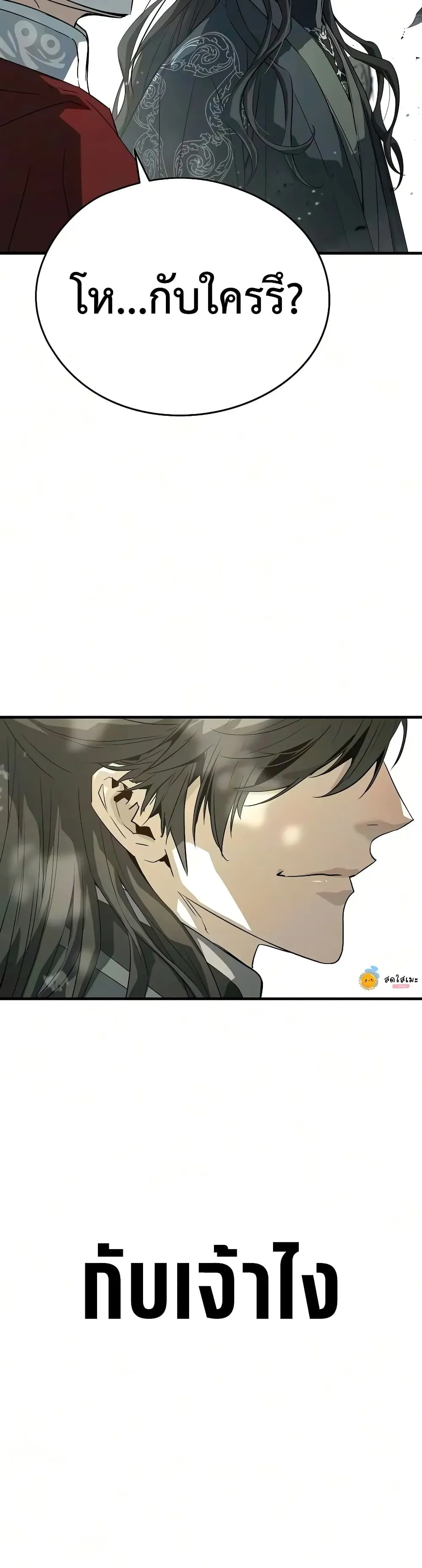 Absolute Regression ย้อนชะตาล่าข้ามภพ ตอนที่ 118 หน้า 36
