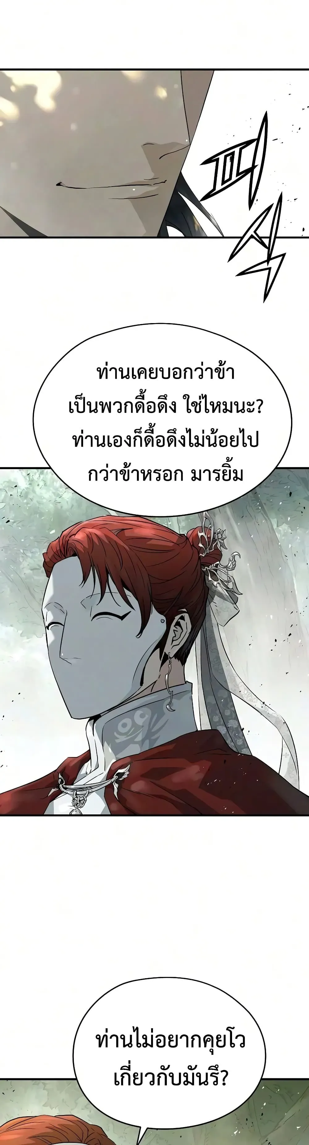 Absolute Regression ย้อนชะตาล่าข้ามภพ ตอนที่ 118 หน้า 4
