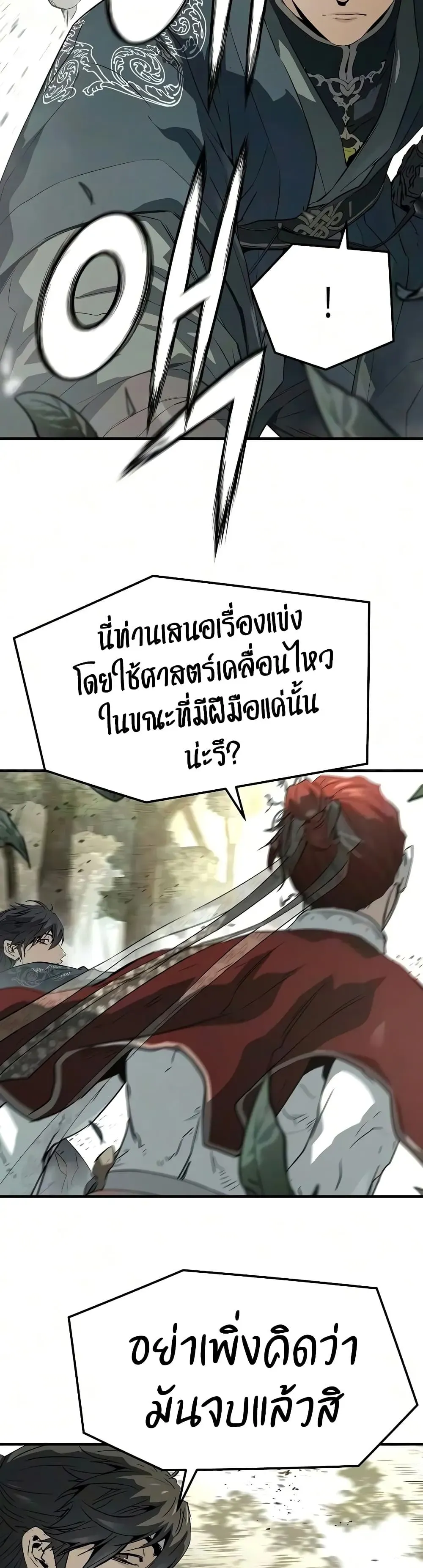 Absolute Regression ย้อนชะตาล่าข้ามภพ ตอนที่ 118 หน้า 42