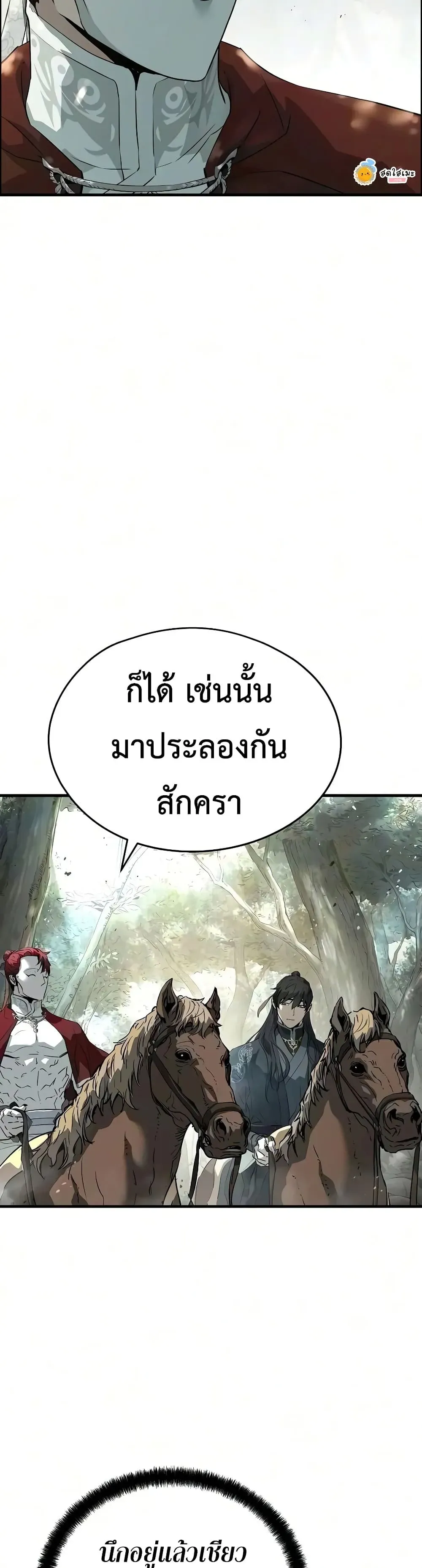 Absolute Regression ย้อนชะตาล่าข้ามภพ ตอนที่ 118 หน้า 7
